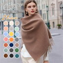 マフラー【180cm×66cm】レディース メンズ マフラー ストール マフラー 大判 厚手 無地 秋冬 レディース カシミヤタッチ ウールタッチ ショール 大...