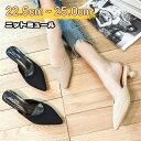 ミュールパンプス ポインテッドトゥミュール レディースニット ミュール ミュール サンダル レディース ヒール 4.5cm 走れる 靴 ニットミュールサンダル ミュール ニカジュアル 美脚 靴 ミュール サンダル レディース ベージュ ブラック22.5cm~25.0cm