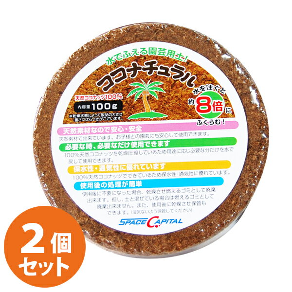 ココピート/ココナチュラルディスクタイプ　100g　2個セット その1