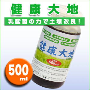 乳酸菌土壌改良材　健康大地 500ml