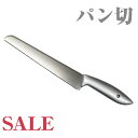 【ワケありSALE】在庫一掃セールATS パン切用包丁 刃渡り195mm【マークなし】