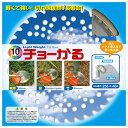 【草刈用チップソー】チョーかる 10インチ/255mm(草刈機用・刈払機用・替刃)