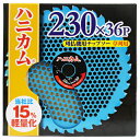 【草刈用チップソー】ハニカム 9インチ/230mm(草刈機用・刈払機用・替刃)