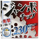 ジャンボチップ　9インチ/230mm（草刈機用・刈払機用・替刃）