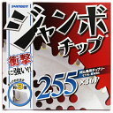 【草刈用チップソー】ジャンボチップ 10インチ/255mm(草刈機用・刈払機用・替刃)
