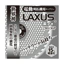 【草刈用チップソー】LAXUS(楽さす) 9インチ/230mm(草刈機用・刈払機用・替刃・ハニカム構造)