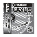 【草刈用チップソー】LAXUS(楽さす) 10インチ/255mm(草刈機用・刈払機用・替刃・ハニカム構造)