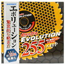 【草刈用チップソー】めちゃかる エボリューション/255mm(草刈機用・刈払機用・替刃)