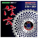 【草刈用チップソー】信玄 軽量タイプ 9インチ/230mm(草刈機用・刈払機用・替刃)