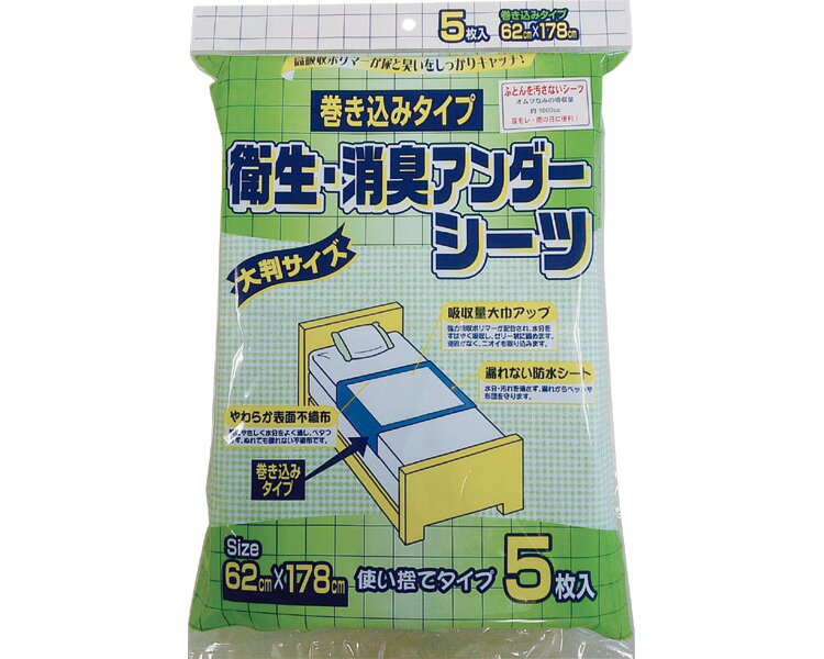 Rakuten - 使い捨て防水シート 衛生・消臭アンダーシーツ 巻き込みタイプ｜介護用 ベッド保護 ズレにくい 失禁対策 吸水シート 在宅介護 介護用品