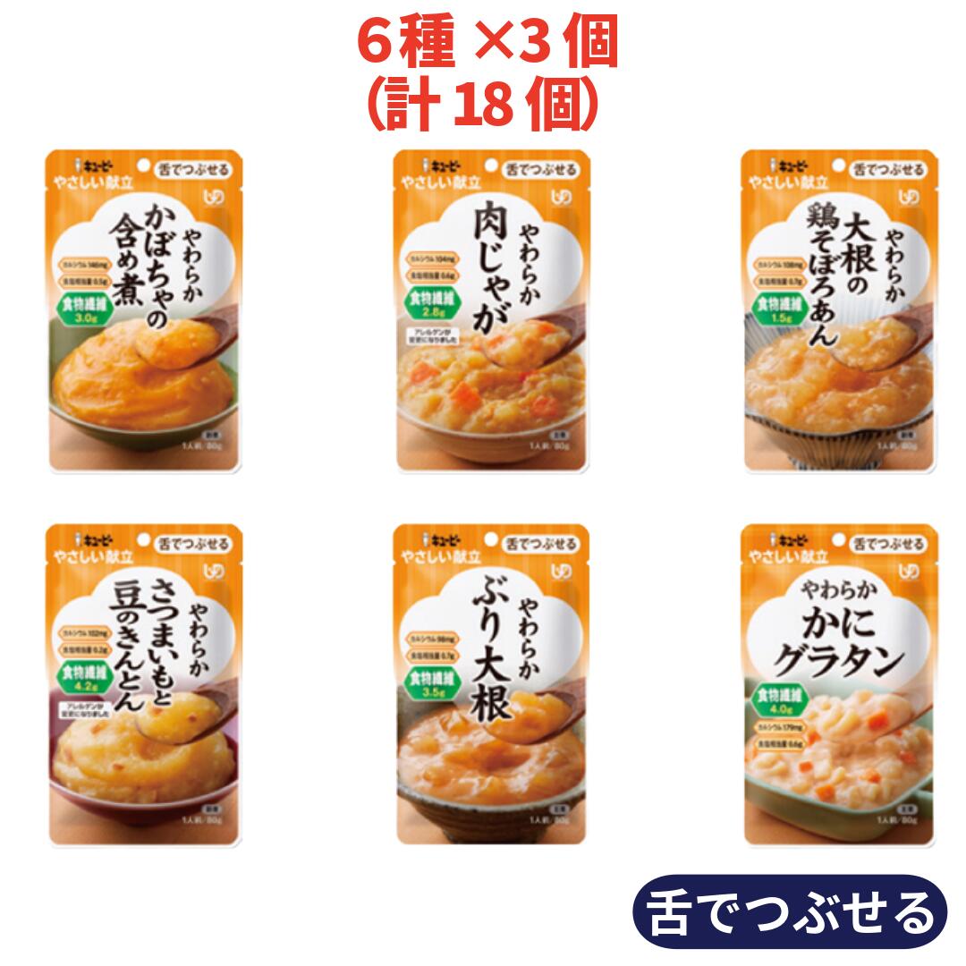 楽天市場】キューピー やさしい献立 舌でつぶせるシリーズ 1袋 全6種類