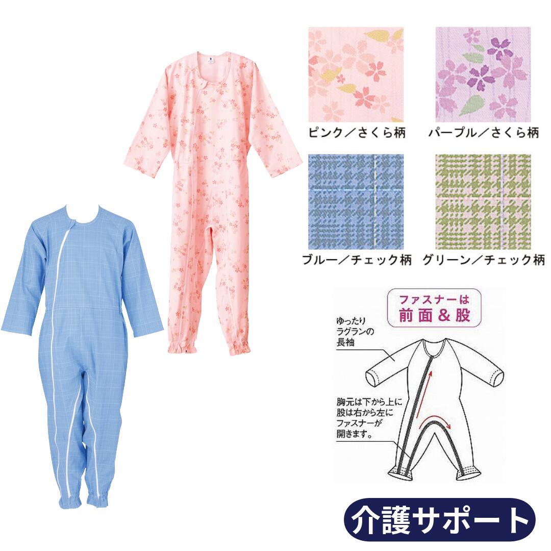 Rakuten - 介護用パジャマ 介護つなぎ服 前開き 403420｜通年用 オールシーズン 男女兼用 ねまき 消臭 抗菌 オムツ交換しやすい 負担軽減 洗濯機OK S M L LL 日本製 フットマーク