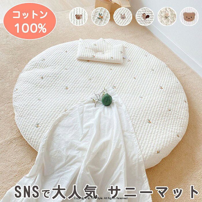 メーカー希望小売価格はメーカーカタログに基づいて掲載しています■表面には高品質の純綿素材を使用しており、柔らかく快適で肌に優しく、刺激性がなく、アレルギーを引き起こしにくいです。また、肌触りが良いため、赤ちゃんが安心して過ごせます。■優れたクッション性とサポート効果があり、赤ちゃんの体を効果的に保護し、クロールや遊び中により安全で快適になります。■マットの滑り止め底部は、あらゆる地面で良好な安定性と滑り止め性を提供し、マットが使用中に滑ったり動いたりすることを防ぎます。■マットの丸いデザインとかわいいプリント柄は、子供たちの好みに合わせて設計され、視覚と触覚発達を刺激することができます。さらに、洗練されたデザインで、おしゃれなインテリアにもマッチします。【サイズ】:サニーマット:直径85CM 厚さ3CM枕:39*24CM【柄】:クマ-A/オリーブ/チューリップ/リス/ウサギ/クマ-B【素材】:表面:コットン 100%中綿:ポリエステル 100%洗濯方法:・洗濯機を使用する場合、下記をお守りください。*必ず洗濯ネットに入れてください。*30°C以下のぬるま湯を使用してください。*ドライ (またはウール) コースモードを使用してください。*中性洗剤を使用してください。・色移りを避けるため、他の物と一緒に洗わないようにご注意ください。・乾燥機の使用は生地の傷み、縮み、ほつれを招く可能性がありますのて、自然乾燥をオススメします。・塩素系漂白剤の使用は避けてください。・長時間、水に漬けないようにお願いします。注意事項:※モデル写真に使用されているアクセサリー、小物は別途記載が無い限り付属いたしません。※寸法は平置き、メジャーにて測った実寸です。前後0-2cm程度誤差はご容赦お願いします。※お客様のモニター環境により実物の色合いと若干お色目が異なる場合がございます。