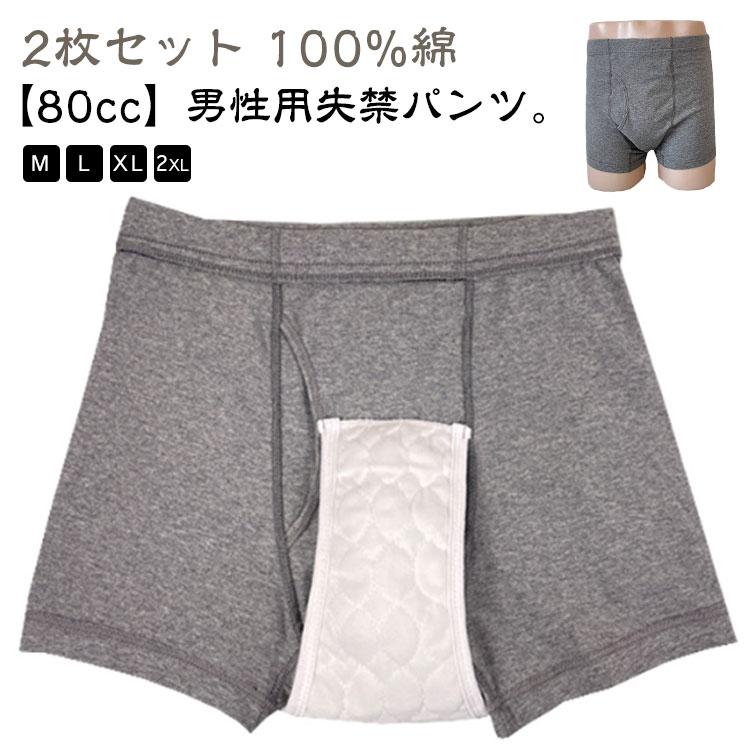 【80cc】男性用失禁パンツ。【2枚セット】【100%綿】【M-2XL】尿漏れパンツは、高吸水性の失禁パッドを内蔵し、軽度の失禁に優れた漏れ保護を提供できます。失禁介護パンツは、非常に柔らかく通気性のある材質で作られ、伸縮性が高く、変形することなく伸ばすことができます。失禁ショーツは再利用可能で、通常の下着と同じように洗濯でき、手洗いあるいは洗濯機で洗って乾かすことができ、お手入れが簡単です。高齢者、成人の尿漏れ防止だけでなく、前立腺手術、長距離の運転、旅行、ストレス、夜間、重要な会議や試験、外科的回復などの緊急事態向けに特別に設計されています。恥ずかしさから離れて、自信のある生活に向かって移動します。 サイズ M L XL 2XL サイズについての説明 【M】ウエスト68cm-78cm ヒップ82cm【L】ウエスト78cm-88cm ヒップ88cm【XL】ウエスト88cm-98cm ヒップ92cm【2XL】ウエスト98cm-109cm ヒップ98cm 素材 綿 色 グレー(2枚組) 備考 ●サイズ詳細等の測り方はスタッフ間で統一、徹底はしておりますが、実寸は商品によって若干の誤差(1cm~3cm )がある場合がございますので、予めご了承ください。 ●商品の色は、撮影時の光や、お客様のモニターの色具合などにより、実際の商品と異なる場合がございます。あらかじめ、ご了承ください。 ●製品によっては、生地の特性上、洗濯時に縮む場合がございますので洗濯時はご注意下さいませ。 ▼色味の強い製品によっては他の衣類などに色移りする場合もございますので、速やかに(脱水、乾燥等)するようにお願いいたします。 ▼生地によっては摩擦や汗、雨などで濡れた時は、他の製品に移染する恐れがございますので、着用の際はご注意下さい。 ▼生地の特性上、やや匂いが強く感じられるものもございます。数日のご使用や陰干しなどで気になる匂いはほとんど感じられなくなります。