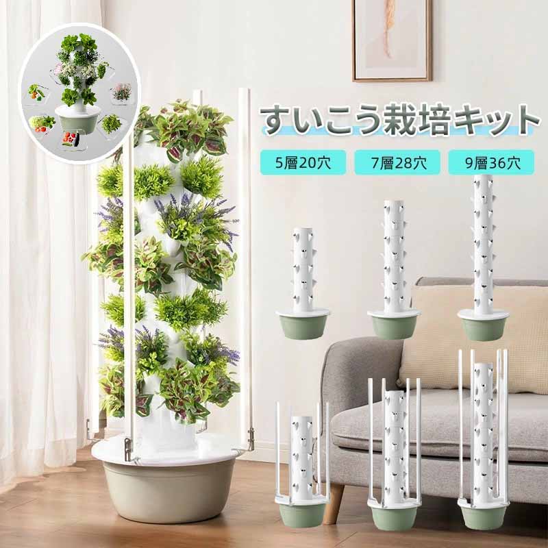 すいこう栽培キット 水耕栽培 タワー 水耕栽培 ポット 水耕栽培植物用 無土壌栽培 セット 自動水循環システム搭載 水耕栽培野菜/果物/ハーブ/花など 家庭菜園 室内 アウトドア ベランダ 庭
