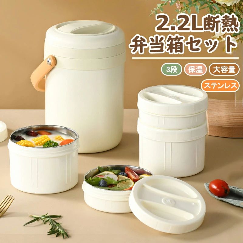 弁当箱 保温弁当箱 お弁当箱 保温 大容量 軽量 冷蔵 抗菌 3段 汁 味噌汁 ランチボックス ランチジャー 女子 男子 女性 男性 おしゃれ 入