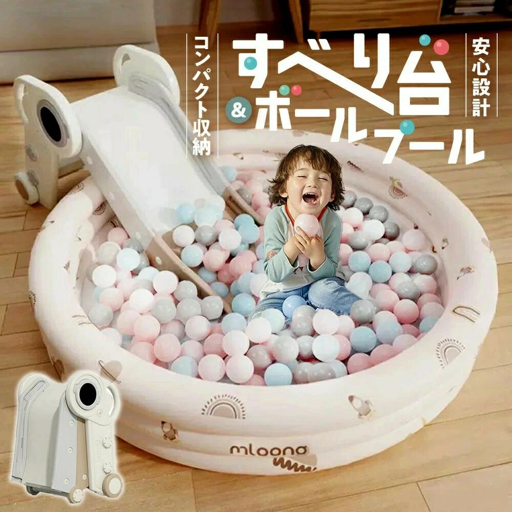 滑り台 ボールプール 折りたたみ おしゃれ すべり台 室内 プール用 すべり台 屋外 室内遊具 ジャングルジム ビニールプール 1歳 120cm 家庭用プール 丸型