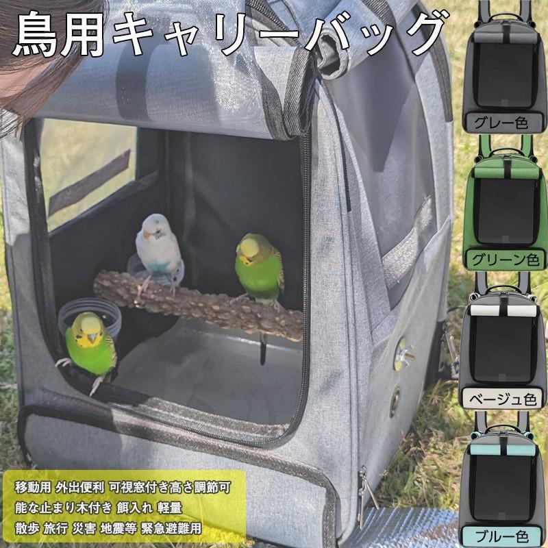 【商品名】鳥キャリー キャリーケージ インコ 移動用 キャリーバッグ 鳥かご お散歩ケージ お出かけ バードキャリア 外出 小動物用 持ち運び 旅行 通院 移動 大容量【特徴】3面の換気 広い視野と陰影 軽量で持ち運び可能 幅広い用途 広いスペースで鳥の過敏な圧力を軽減【スペック】幅さ:35CM 奥行:31cm 高さ:46cm【素材】cationicdyedpolyesterを採用します。重厚感があり高級感を再現できる素材です。通気性抗静電気性が抜群毛玉起きにくいまた強アルカリ以外の耐薬品性が高く長時間浸漬しても物性の低下は殆どありません。 摩擦摩耗性も高いです。【生産国】中国【商品説明】【3面の換気】両サイドと表面は厚いナイロンの通気性のあるメッシュで設計されています。また両サイドは二つずつの通気孔兼止まり木固定穴を設計します。鳥の旅行バッグ内の空気循環を効果的に確保し旅行をより快適にしすべての季節に適しています。【広い視野と陰影】広い視野を提供し鳥の過敏な圧力を軽減しペットを確認するための優れた【商品名】鳥キャリー キャリーケージ インコ 移動用 キャリーバッグ 鳥かご お散歩ケージ お出かけ バードキャリア 外出 小動物用 持ち運び 旅行 通院 移動 大容量【特徴】3面の換気 広い視野と陰影 軽量で持ち運び可能 幅広い用途 広いスペースで鳥の過敏な圧力を軽減【スペック】幅さ:35CM 奥行:31cm 高さ:46cm【素材】cationicdyedpolyesterを採用します。重厚感があり高級感を再現できる素材です。通気性抗静電気性が抜群毛玉起きにくいまた強アルカリ以外の耐薬品性が高く長時間浸漬しても物性の低下は殆どありません。 摩擦摩耗性も高いです。【生産国】中国【商品説明】【3面の換気】両サイドと表面は厚いナイロンの通気性のあるメッシュで設計されています。また両サイドは二つずつの通気孔兼止まり木固定穴を設計します。鳥の旅行バッグ内の空気循環を効果的に確保し旅行をより快適にしすべての季節に適しています。【広い視野と陰影】広い視野を提供し鳥の過敏な圧力を軽減しペットを確認するための優れた