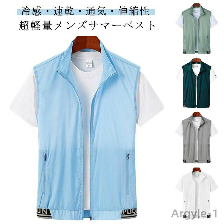 冷感・速乾・通気・伸縮性M-4XL 全4色超軽量メンズサマーベストレイヤードスタイルに欠かせない軽量サマーベストが新登場!涼しく軽いアイスシルク生地を採用、通気性、伸縮性に優れており、肌触りはサラッとしていて清涼感があり、着心地も抜群!速乾性、吸湿性のある生地は暑い夏でも快適に着用出来ます。汗をかいてもすぐ乾くので長時間の使用でも快適です。薄くて軽いのに収納力抜群!両サイドにはジップポケットが付いており、小物の収納に役立ちます。裏側の両サイドもポケットがあり手ふらてお出かけてきます。裾部分にも伸縮性あるのリプを採用、シンプルなデザインのアクセント。ジップをすべて開けても閉めても、違った雰囲気て着ることのできる優秀な1枚てす。UVカットで紫外線からお肌を守ります!釣り、キャンプ、サイクリング、ハイキングなど、様々なシーンで活躍する1着。アウトドアだけでなく、普段のおしゃれ着としても最適!●トレンドの立ち襟仕様●袖口には耐久性を向上させるパイピング仕様●ブランドロゴ刺繍を配し、ワンポイントをプラス●上質な金具使用でスタイルアップに繋がり感度のある印象に●ちょっとした外出ならば鞄いらずの収納力●インナーポケット配置でスマホやキーといった細々としたものを収納できます サイズ M L XL 2XL 3XL 4XL サイズについての説明 【M】:お勧め体重55-60kg 【L】:お勧め体重60-70kg 【XL】:お勧め体重70-80kg 【2XL】:お勧め体重80-87.5kg 【3XL】:お勧め体重87.5-95kg 【4XL】:お勧め体重95-102.5kg※上記サイズは平置き実寸になります。サイズ表の実寸法は商品によって1-3cm程度の誤差がある場合がございます。(単位:cm) 素材 ポリエステル 色 ホワイト ブルー グリーン グレー デニムブルー 備考 ●サイズ詳細等の測り方はスタッフ間で統一、徹底はしておりますが、実寸は商品によって若干の誤差(1cm~3cm )がある場合がございますので、予めご了承ください。 ●商品の色は、撮影時の光や、お客様のモニターの色具合などにより、実際の商品と異なる場合がございます。あらかじめ、ご了承ください。 ●製品によっては、生地の特性上、洗濯時に縮む場合がございますので洗濯時はご注意下さいませ。 ▼色味の強い製品によっては他の衣類などに色移りする場合もございますので、速やかに(脱水、乾燥等)するようにお願いいたします。 ▼生地によっては摩擦や汗、雨などで濡れた時は、他の製品に移染する恐れがございますので、着用の際はご注意下さい。 ▼生地の特性上、やや匂いが強く感じられるものもございます。数日のご使用や陰干しなどで気になる匂いはほとんど感じられなくなります。