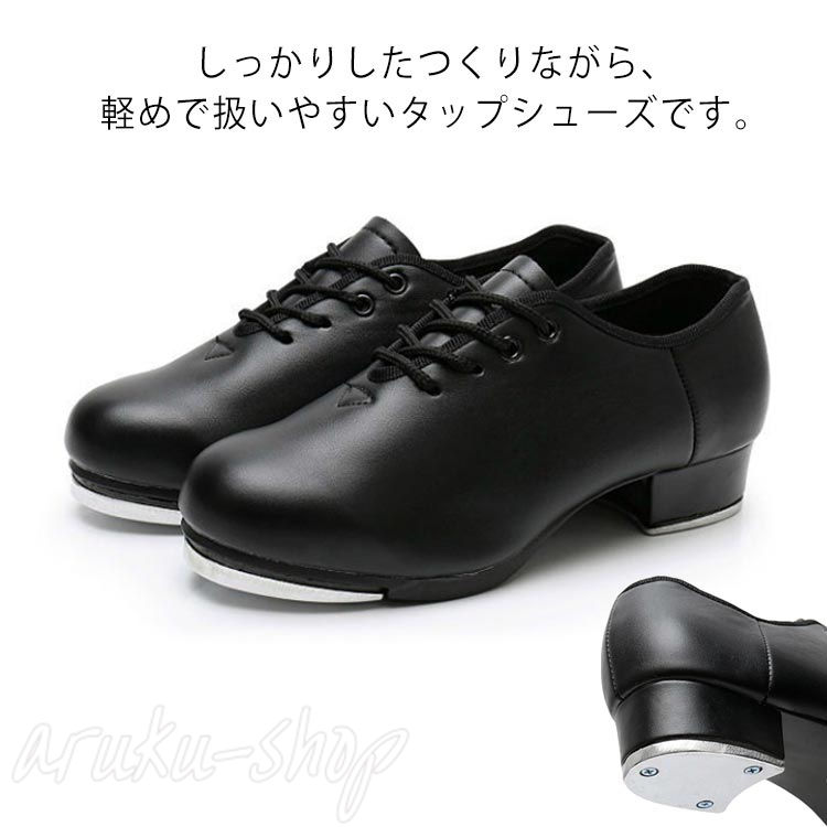しっかりしたつくりながら、軽めで扱いやすいタップシューズです。本革の質感に近いフェイクレザーを使用。耐久性が高く、傷がつきにくい。お手入れも簡単です。靴底の金具が、アルミ素材を使用し音質が向上しました。適度に滑りを防止するラバーが装着済みです。社交ダンスレッスン、練習、ダンスパーティー等に。 サイズ17.5cm 18cm 18.5cm 19cm 19.5cm 20cm 20.5cm 21cm 21.5cm 22cm 22.5cm 23cm 23.5cm 24cm 24.5cm 25cm 25.5cm 26cm 26.5cm 27cmサイズについての説明17.5cm18cm 18.5cm 19cm 19.5cm 20cm 20.5cm 21cm 21.5cm 22cm 22.5cm 23cm 23.5cm 24cm 24.5cm 25cm 25.5cm 26cm 26.5cm 27cm 27.5cm 28cm素材合皮色ブラック備考 ●サイズ詳細等の測り方はスタッフ間で統一、徹底はしておりますが、実寸は商品によって若干の誤差(1cm~3cm )がある場合がございますので、予めご了承ください。●製造ロットにより、細部形状の違いや、同色でも色味に多少の誤差が生じます。●パッケージは改良のため予告なく仕様を変更する場合があります。▼商品の色は、撮影時の光や、お客様のモニターの色具合などにより、実際の商品と異なる場合がございます。あらかじめ、ご了承ください。▼生地の特性上、やや匂いが強く感じられるものもございます。数日のご使用や陰干しなどで気になる匂いはほとんど感じられなくなります。▼同じ商品でも生産時期により形やサイズ、カラーに多少の誤差が生じる場合もございます。▼