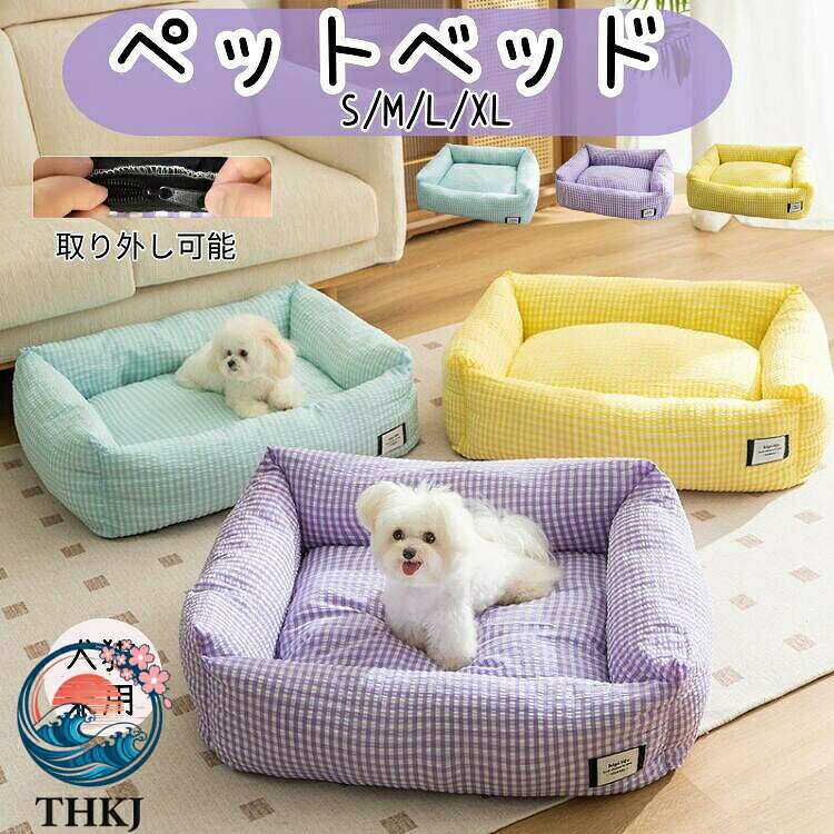 洗えるチェック柄犬猫兼用ペットベッド 秋冬ふわふわ通気角型楕円型ペットクッション
