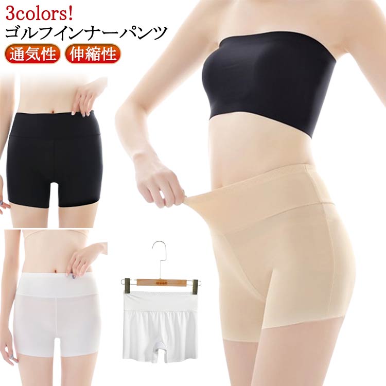 3colors!ゴルフインナーパンツ薄手生地で通気性・吸湿性が抜群で汗をかいてもベタつくことがなく、いつまでも快適な着心地。滑らかな肌触り感であり、お肌の弱い方にも安心してお使いいただけます。ゴワゴワ感もなく、1日中着用していてもストレスフリー。動きやすいし、座るときにも気にならない。 サイズ L XL サイズについての説明 L ウエスト58-80cm ヒップ68-90cm 着丈27cm 適応体重40-50kg XL ウエスト62-90cm ヒップ74-100cm 着丈28cm 適応体重50-60kg ※サイズ表の実寸法は商品によって1-3cm程度の誤差がある場合がございます。 素材 ポリエステル 色 黒 白 肌 備考 ●サイズ詳細等の測り方はスタッフ間で統一、徹底はしておりますが、実寸は商品によって若干の誤差(1cm~3cm )がある場合がございますので、予めご了承ください。 ●商品の色は、撮影時の光や、お客様のモニターの色具合などにより、実際の商品と異なる場合がございます。あらかじめ、ご了承ください。 ●製品によっては、生地の特性上、洗濯時に縮む場合がございますので洗濯時はご注意下さいませ。 ▼色味の強い製品によっては他の衣類などに色移りする場合もございますので、速やかに(脱水、乾燥等)するようにお願いいたします。 ▼生地によっては摩擦や汗、雨などで濡れた時は、他の製品に移染する恐れがございますので、着用の際はご注意下さい。 ▼生地の特性上、やや匂いが強く感じられるものもございます。数日のご使用や陰干しなどで気になる匂いはほとんど感じられなくなります。