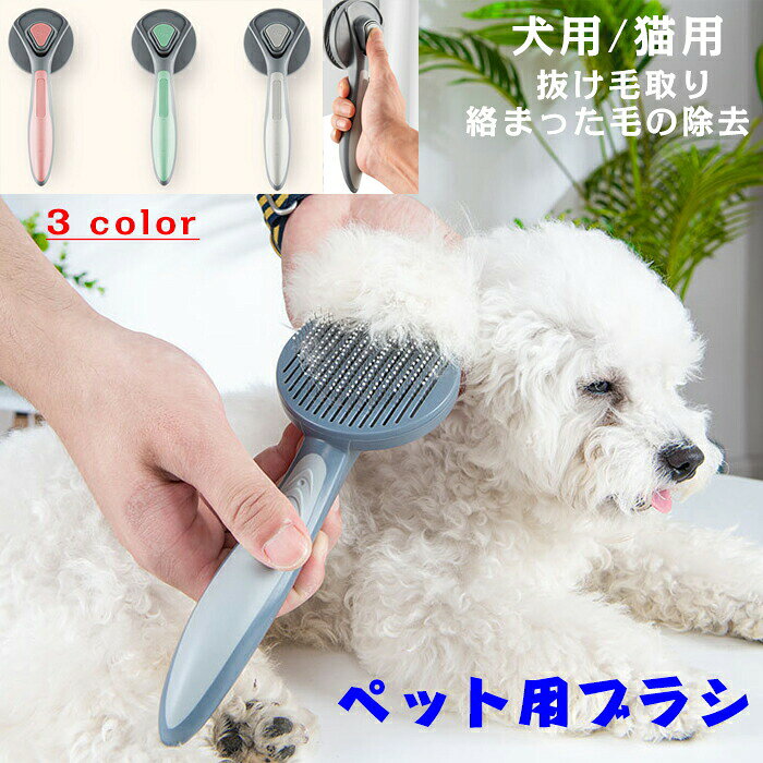 ペット ブラシ ペット用ブラシ 猫ブラシ 犬ブラシ ペット用品 抜け毛取り 毛取りコーム グルーミング マッサージ スリッカーブラシ ブラッシング 猫 犬猫用の櫛 ステンレス+ABS製 ブラシ ピ