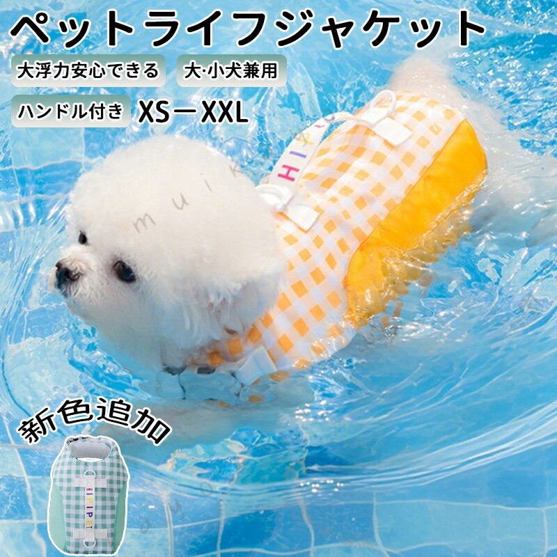 犬可愛いライフジャケット犬用ドッグ...