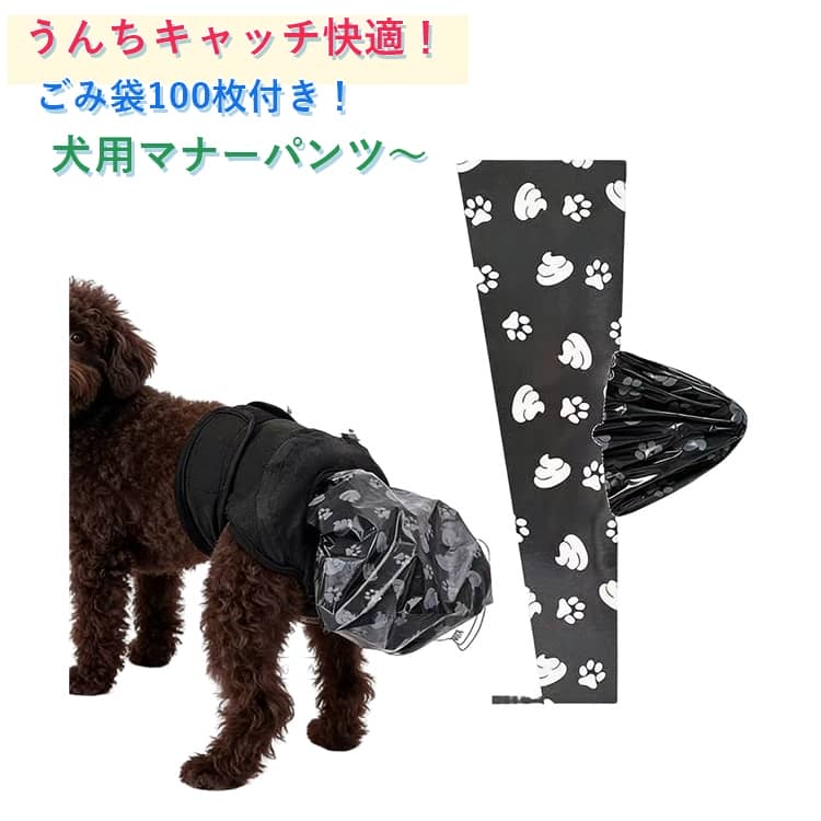 冬 脱げない カバー 犬用 老犬 ごみ袋50枚付き 漏れない 服 秋 夏 春 犬 うんちキャッチ おむつカバー おもらし マナーパンツ 中型犬用 介護 犬用 シニア 高齢マナーベルト サニタリーパンツ