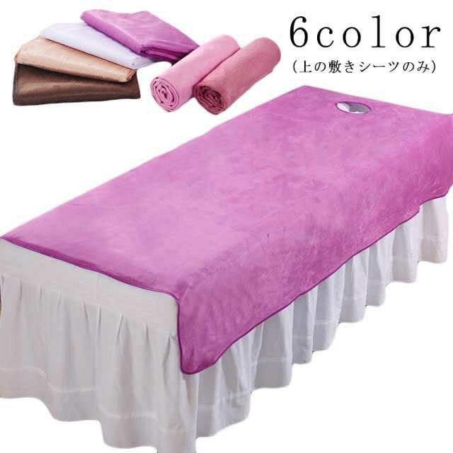 マッサージ シーツ 美肌 マッサージベッドカバー SPA シングル 80×200cm 120×200cm 通気性 ベッドシーツ 美容 カバーシート サロン用 マッサージ用 ホテル ホテル エステ用 ベッドシーツ上の敷き