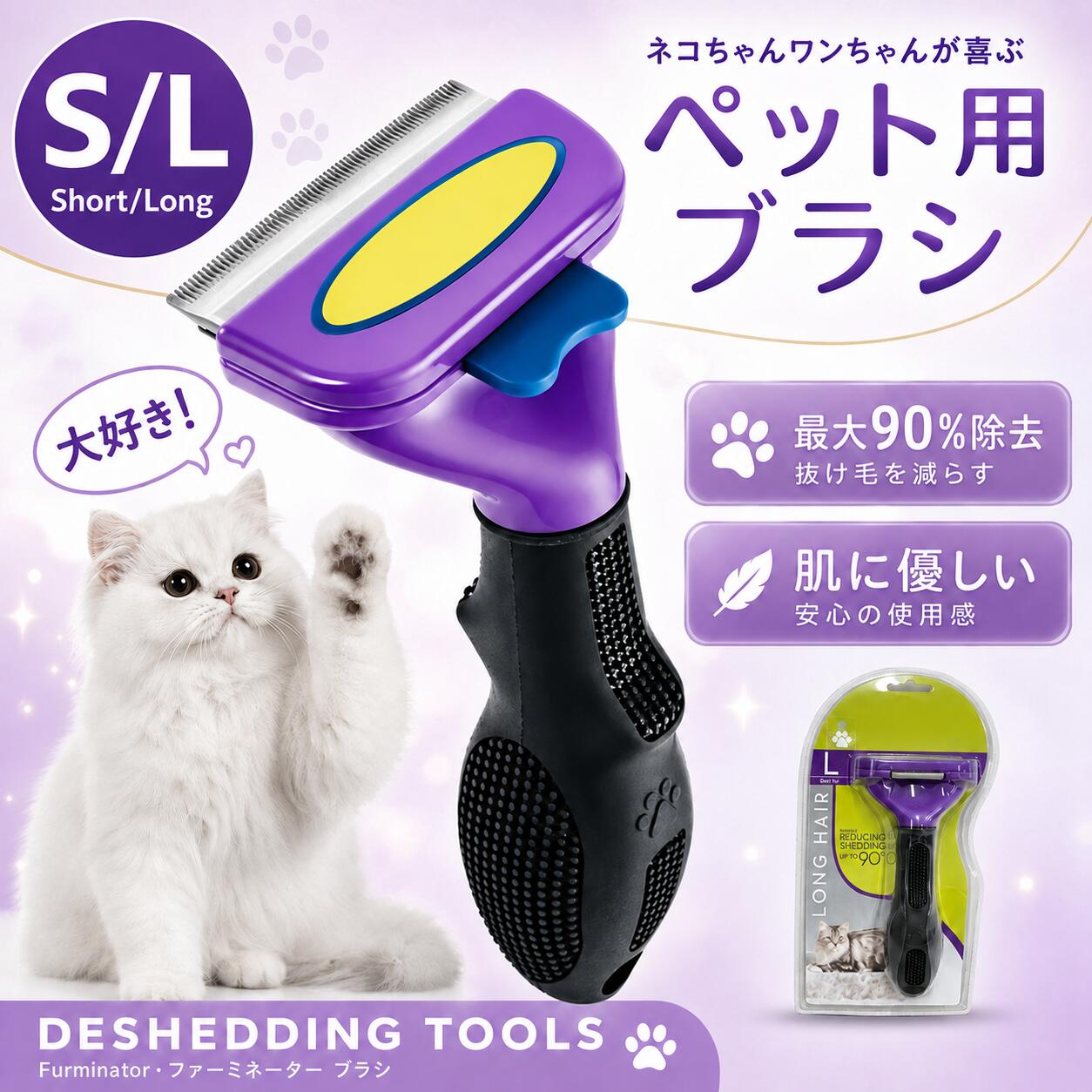 猫ブラシ ファーミネーター ペット用ブラシ 抜け毛取り アンダーコート 約90%除去 簡単操作 安全 ペット美容 猫用品 S M L グルーミング