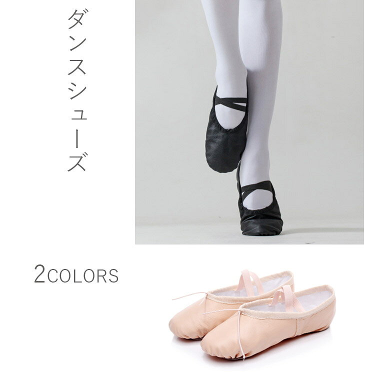 バレエ シューズ バレエシューズ ダンスシューズ キッズ ジュニア お試し 初心者の方向け ダンスシューズ ベージュ キャメル 天然皮革 豚革製 牛革底 スプリットソール レオタード ローカ