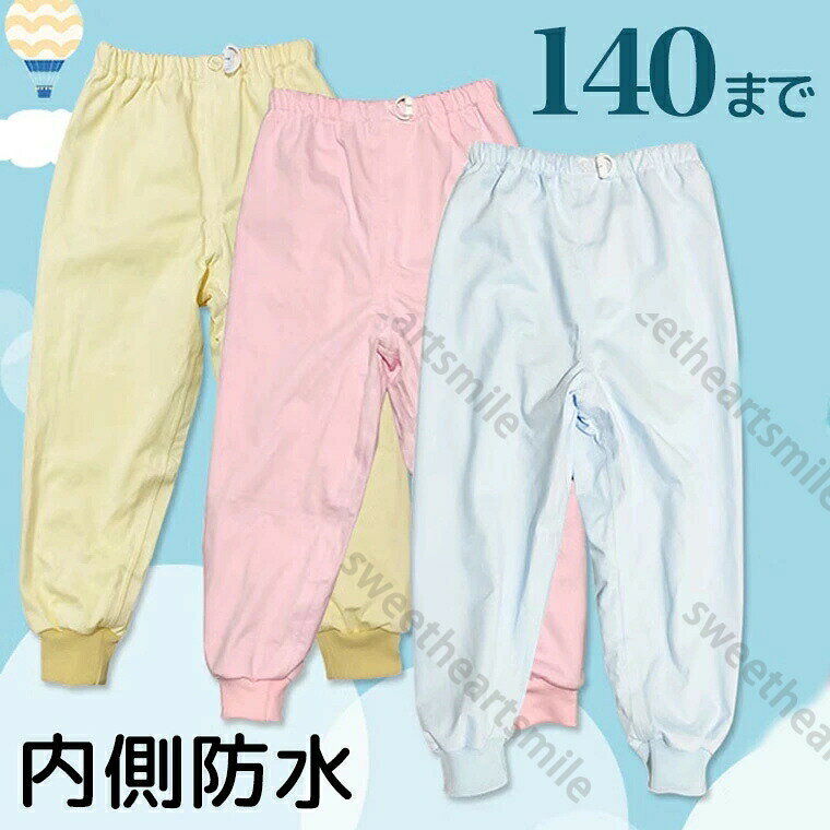 商品詳細 ■ カラー ・ブルー・イエロー・ピンク■ サイズ 【S】丈60 ウエスト48-66 また上25 おすすめ身長100-115【L】丈70 ウエスト50-72 また上30 おすすめ身長115-125【XL】丈80 ウエスト65-90 また上35 おすすめ身長125-140■ 素材 綿TPU防水布など