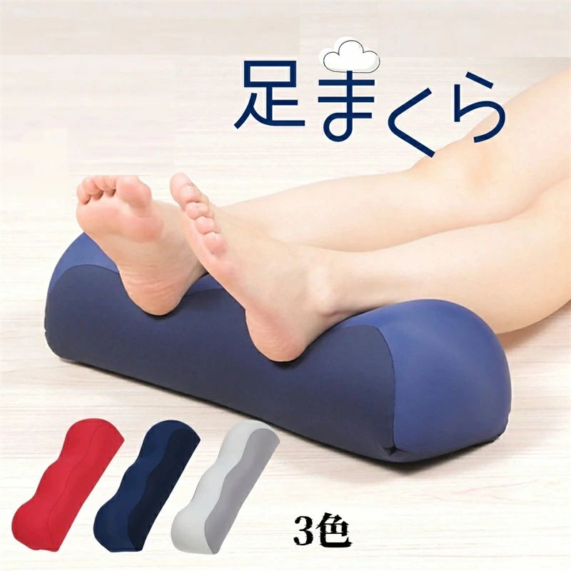 商品のご紹介 仕様 ・ カラー:レッド、ネイビー、グレー ・素材:ポリエステル ・サイズ:45*17*11cm 特徴 ・足首を立体的にホールドする形状:踵と足裏全体にかかった体重をやさしくリラックス、アキレス腱と足首を幅広い面積で気持ちよく支えます。 ・男女兼用:家族で使える。テレビを見ながらでも、寝転んでいる時にもしっかり支えて脚の筋も気持ちよく伸ばせます。 ・1日の足の疲れを解消:立ち仕事や休日のアウトドアの後に靴で締め付けられた足には足専用の枕でリラックス。疲れた足を労わります。 ・まるごと洗える:手洗いが出来るので清潔に使えます。 ご注意 ※環境保護の観点から、「簡易包装」を推進しております。 ※製造時期によりデザインや仕様に若干の変更がある場合がございます。予めご了承ください。 ※パッケージや外装箱が予告無く変更になる場合がございます。 ※輸入商品&素材の特性により小傷や汚れ等ある場合がございます、予めご了承くださいませ。