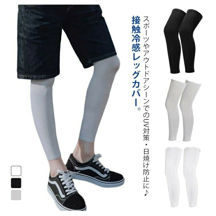【商品特徴】・伸縮性に優れ、フィット感抜群のレッグカバーです。・UVカット機能で日焼けを防ぎ、暑さ対策に最適。・接触冷感&アイスシルク素材でひんやり清涼感を実現。・無地デザインで男女兼用、2足セットでお得。・ゴルフ、サイクリング、ランニングなど夏のアウトドアに活躍。【使用シーン】通勤・通学、アウトドア、スポーツ、日常使いに。【素材・サイズ】素材:ポリエステル、スパンデックスなど(詳細は画像参照)。サイズ:フリーサイズ(伸縮性あり)。【注意事項】・洗濯時はネット使用推奨。・直射日光を避けて保管ください。【検索キーワード】冷感 レッグカバー UVカット レッグカバー 接触冷感 レッグカバー 暑さ対策 レッグカバー アイスシルク レッグカバー メンズ レッグカバー 夏 レディース レッグカバー 冷感 2足セット レッグカバー 送料無料 レッグカバー ゴルフ レッグカバー サイクル レッグカバー 通気 レッグカバー ひんやり レッグカバー 日焼け防止 レッグカバー 吸汗速乾 レッグカバー 男女兼用 レッグカバー 無地 レッグカバー 夏用 レッグカバー 清涼感 レッグカバー ランニング レッグカバー ウォーキング レッグカバー アウトドア レッグカバー スポーツ レッグカバー 通勤 レッグカバー 通学 レッグカバー 普段使い レッグカバー プレゼント レッグカバー ギフト レッグカバー