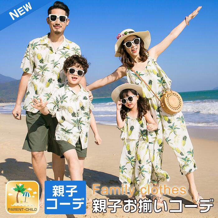 アロハシャツ 親子 コーデ パパ 親子ペアルック セット 夏 親子ペア メンズ 親子 ペアルック 親子お揃い 親子 ママ 親子コーデ
