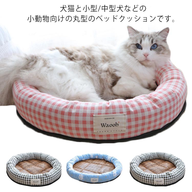 夏用 ペットベット 小中型 ペット用品 丸型 冷感マット ペットクッション 滑り止め 熱中症対策 ペット用品 ペットマット 休憩所 寝床 ひんやり 犬猫用