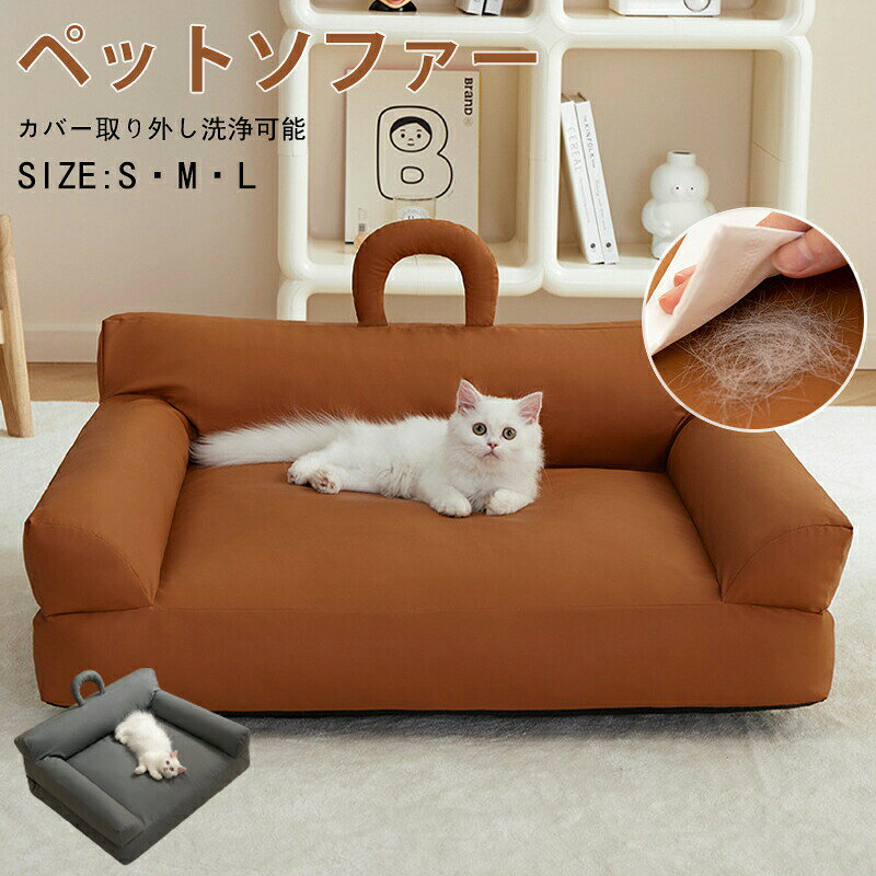 商品情報サイズ: 画像ご参照下さい。素材:ポリエステル、PP綿カラー:ブラウン・グレーセット内容:商品本体のみ【雲の上にいるような感覚】ふかふかのさらっとした生地で雲の上にいるような感覚でくつろげます。【広々スペース】足を伸ばしてもゆったりくつろげる広々空間でペットも快適でリラックスして過ごせます。【オールシーズン使用可能】さらさらした生地でオールシーズン使用可能で長くお使いいただけます。【引っ掻きにも強い】高品質素材を採用し引っ掻きにも強い!長くお使いいただけます。【注意事項】※製品更新により、予告なしで同じ商品がデザイン、色若干変わる場合がございますので、予めご了承下さい。※撮影の為、画質等の関係上、色などが実際の商品と若干違ってしまうこともあるかもしれませんがご理解のほどご購入ください。予めご了承ください。※サイズはスタッフによる平置き実測サイズの為、1~3cm誤差が生じる場合がございます。※更新のタイミングによっては実在庫に相違が出る場合がございます。※万が一商品に不具合がある場合は、無償交換・返金は可能です。マイナス評価する前にご遠慮なく当店と連絡してください。【品質保証サービス】弊店はお客様に安心なサービスを提供しております。開封後の商品や、ご洗濯後の商品など、製品の品質の問題であれば、ご利用いただいてからのご変更や交換も対応しておりますので、ご安心ください。※重要※楽天決済のシステム上、追加料金が自動加算されません。注文確定後に金額修正し、メールにてお知らせしますが、ご確認ください。