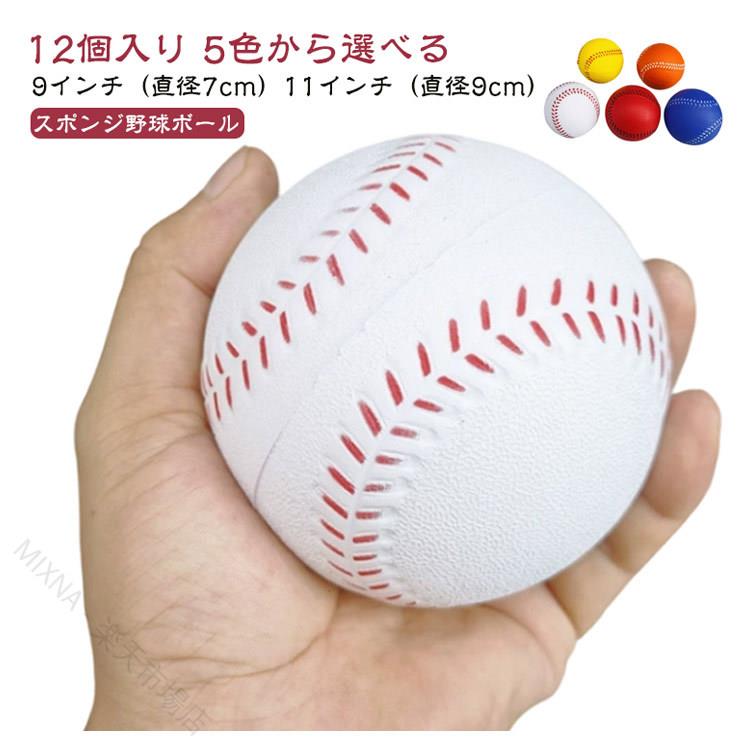12個入り 5色から選べるスポンジ野球ボール9インチ(直径7cm)11インチ(直径9cm)●柔らかくて安心なウレタン素材|やわらかいウレタン素材を採用した野球ボールは、万が一体に当たってもケガの心配が少なく安心して遊べます。子ども用トレーニングや初心者にもおすすめ。●室内でも遊べる静音仕様|ウレタン特有の柔らかさで音が響きにくく、室内でも周囲を気にせずキャッチボールが楽しめます。雨の日や夜間の練習にも最適です。●初めてのキャッチボールにも|軽くて扱いやすいため、野球初心者や小さなお子様でも投げやすくキャッチしやすい仕様。親子で楽しむキャッチボール入門にぴったり。●レクリエーションやイベントにも活躍|幼稚園・保育園・介護施設などのイベント用や、レクリエーションのアイテムとしても。柔らかく安全なため幅広い年齢層に対応しております。 サイズ 9インチ(直径7cm) 11インチ(直径9cm) サイズについての説明 ※商品のサイズは手作業で測定させて頂いておりますので、若干の誤差があります。 素材 PU/ポリウレタン 色 ホワイト(12個入り) イエロー(12個入り) レッド(12個入り) ブルー(12個入り) オレンジ(12個入り) 備考 ●