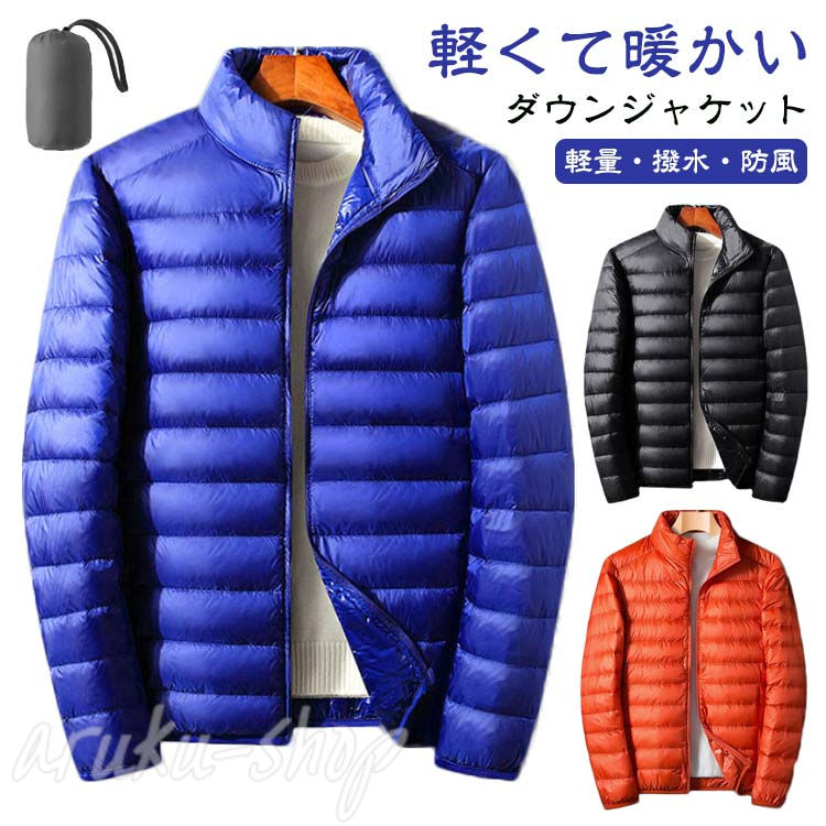軽くて暖かい ダウンジャケット 軽量・撥水・防風高品質ダウンで、軽くて暖か高品質なダウンは多くの空気を含むので、軽量で保温性が高く着心地も抜群です。着ているのを忘れるくらいの着心地です。雨にも安心のはっ水表地には撥水加工を施しているので、突然の雨が心配なアウトドアや洗車などの水仕事にも。小さく持ち歩ける収納袋つき。ポケットはファスナーつき。 サイズ S M L XL 2XL 3XL 4XL サイズについての説明 サイズ:写真通り ※上記サイズは平置き実寸になります。サイズ表の実寸法は商品によって1-3cm程度の誤差がある場合がございます。 素材 色 ブラック ネイビー ワインレッド カーキ オレンジ グレー ブルー レッド 備考 ●サイズ詳細等の測り方はスタッフ間で統一、徹底はしておりますが、実寸は商品によって若干の誤差(1cm~3cm )がある場合がございますので、予めご了承ください。 ●商品の色は、撮影時の光や、お客様のモニターの色具合などにより、実際の商品と異なる場合がございます。あらかじめ、ご了承ください。 ●製品によっては、生地の特性上、洗濯時に縮む場合がございますので洗濯時はご注意下さいませ。 ▼色味の強い製品によっては他の衣類などに色移りする場合もございますので、速やかに(脱水、乾燥等)するようにお願いいたします。 ▼生地によっては摩擦や汗、雨などで濡れた時は、他の製品に移染する恐れがございますので、着用の際はご注意下さい。 ▼生地の特性上、やや匂いが強く感じられるものもございます。数日のご使用や陰干しなどで気になる匂いはほとんど感じられなくなります。