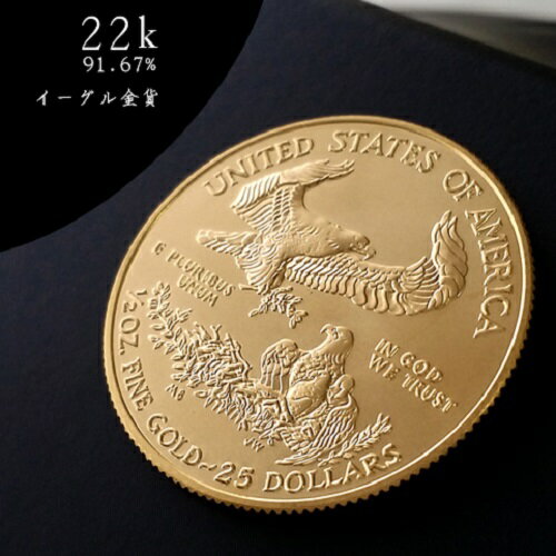 22金 イーグル金貨 1/2オンス アメリカ 金 コイン ゴールド 地金型金貨 gold coin au eagle liberty リバティー 女神