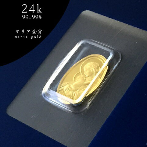 【純金 コイン 金貨】(純金コイン)24金 聖母マリア金貨 1g スイス パンプ ケース入り金 ゴールド 99.99% 24k k24 gold maria mary coin suisse pamp
