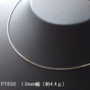 プラチナ ネックレスチェーン ベネチア 50センチ PT850ネックレス1.0mm幅 デザインチェーン platinum jewelry necklace