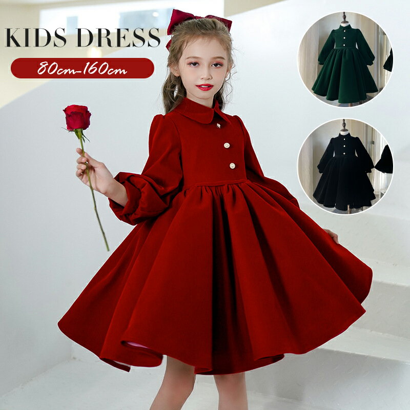 キッズドレス 子供ドレス シンプルドレス フォーマル ドレス きちんとワンピース 子ども ドレス 女の子 100cm 110cm 120cm 130cm 140cm 150cm 160cm 卒業式 入学式 お出かけなどオケージョンも網羅できるシンプルキッズドレス