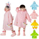 かわいい レインコート キッズ 子供用 80-160cm カッパ 雨がっぱ カラフル 子供服 子ども こども 女の子 男の子 子供用 レインウェア レインポンチ...