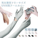 アームカバー アームスリーブ メンズ・レディース アームウォーマー 指穴 スポーツ ランニング マラソン トレイルランニング トレラン 冬 登山 国産 ゴルフ ...