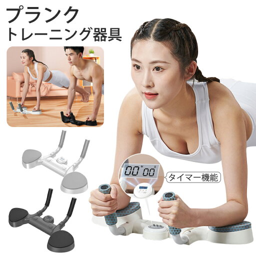 【楽天スーパーSALE★30%OFFで4,580円⇒3,206円】プランク トレーナー 腹筋ローラー 多機能 筋トレ器具 腹筋ローラー 肘 プランクトレーナー プランクローラー アブローラー 筋トレ トレーニング 男性 女性 初心者 フィットネス ダイエット シェイプアップ 腹筋マシン 筋トレ 【楽天スーパーSALE★30%OFFで4,580円⇒3,206円】プランク トレーナー 腹筋ローラー 多機能 筋トレ器具 腹筋ローラー 肘 プランクトレーナー プランクローラー アブローラー 筋トレ トレーニング 男性 女性 初心者 フィットネス ダイエット シェイプアップ 腹筋マシン 筋トレ