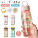 【時間限定★30％OFFクーポン配布中！】フィルター付きボトル 水筒 450ml 500ml ウォーターボトル キッズ 子供 直飲み ドリンクボトル 洗いやすい プラスチック フリー 大容量水筒 透明 フルーツ 氷 水漏れ防止 スポーツボトル ランニング 登山用ボトル ウォーターボトル