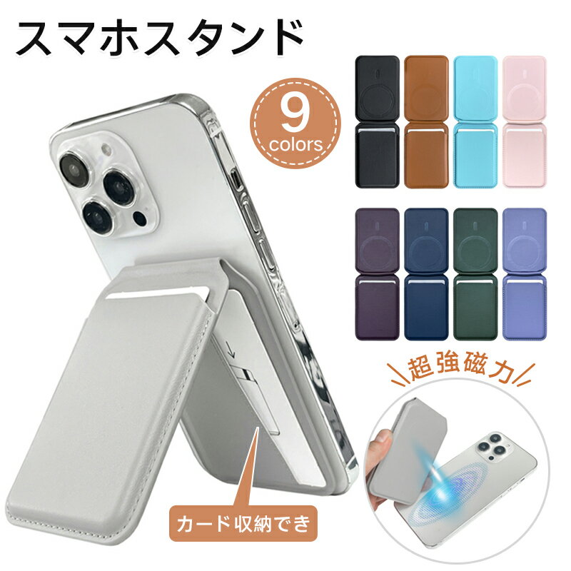 多機能スタンド スマホスタンド カード式収納 カードケース カード収納 マルチスタンド 三脚 撮影用 トライポッド iPhone Android ホルダー 薄型 持ち運び スリム 折りたたみ レザーケース 自撮り/ウェブ会議/ドラマ鑑賞/記録撮影