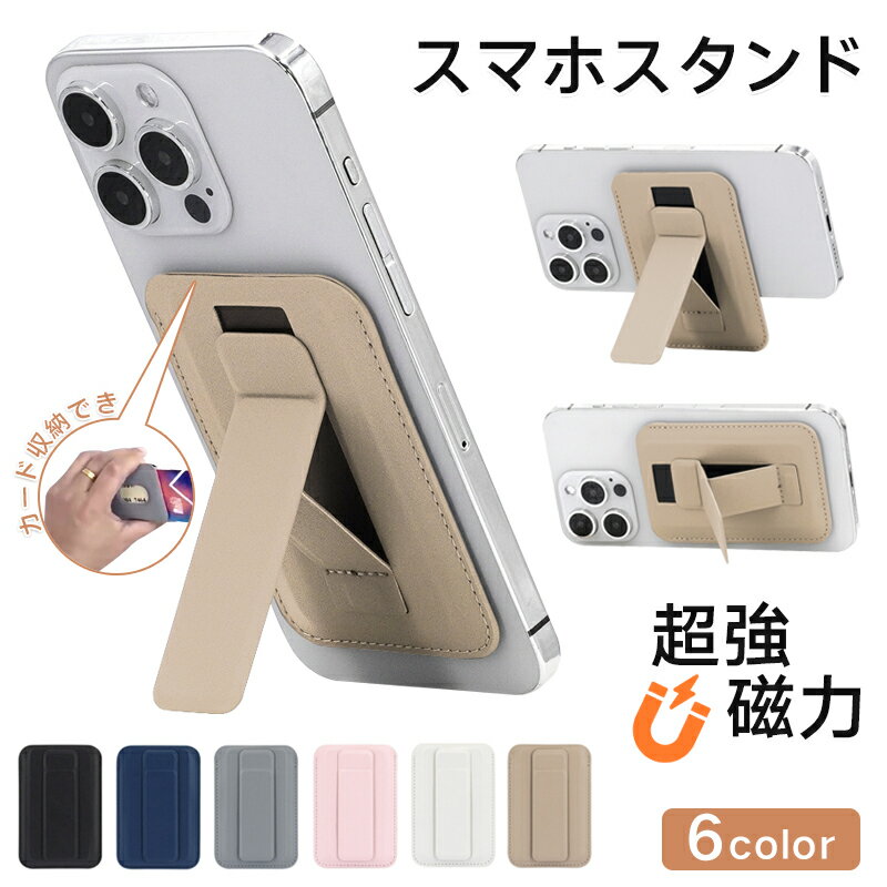 多機能スタンド スマホスタンド カード式収納 カードケース カード収納 マルチスタンド iPhone Android ホルダー 薄型 持ち運び スリム 折りたたみ レザーケース 高い耐久性 ウェブ会議/ドラマ鑑賞/記録撮影